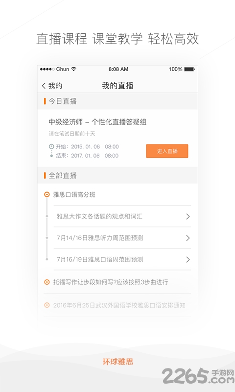 环球雅思app下载