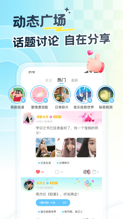 遇见漂流瓶app最新版本
