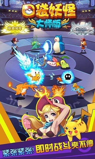 口袋妖怪大师版h5内购破解版
