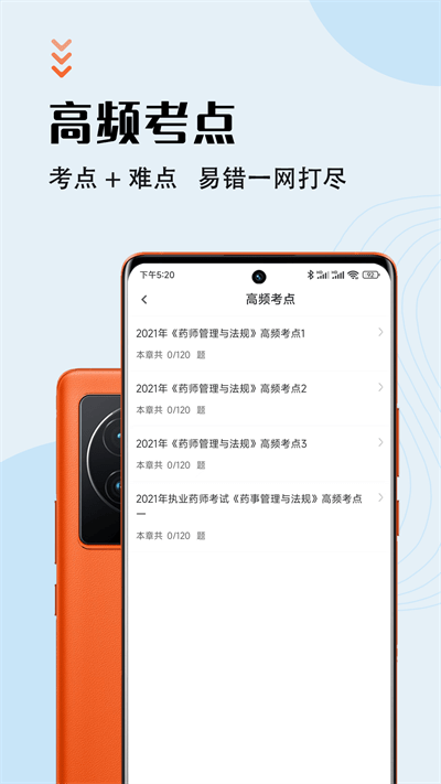执业药师智题库官方版