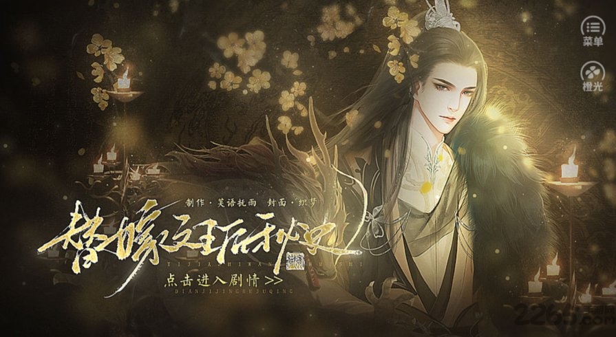替嫁之王后秘史最新版下载