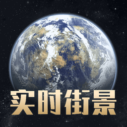 四维5g实景高清地图app