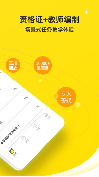 教师考试题库app
