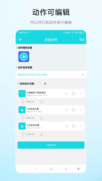 动作录制器手机版