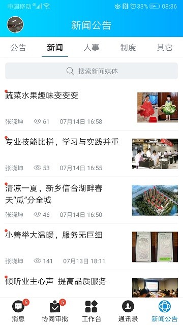 信合oa app