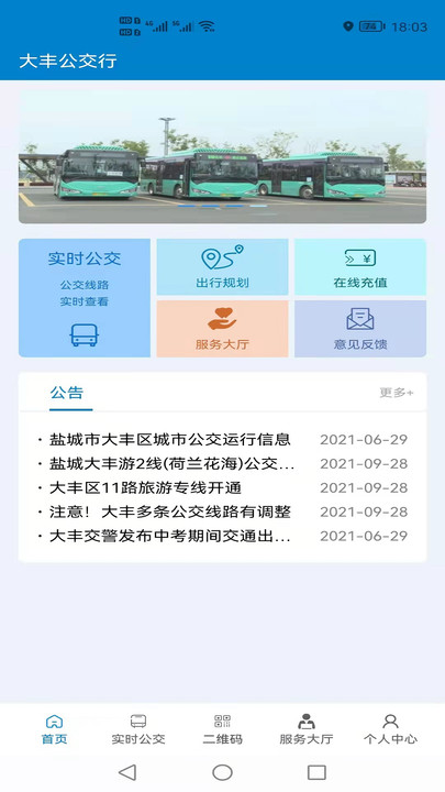 大丰公交行最新版