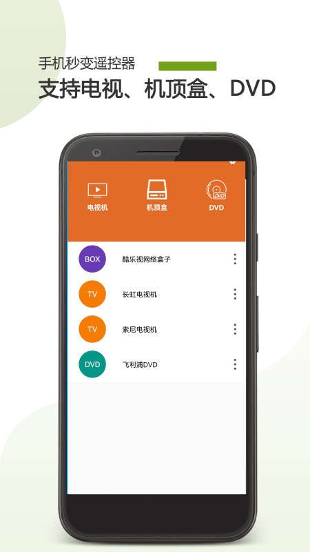 大白遥控器app