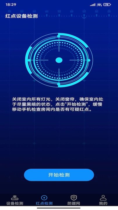 针孔摄像头探测卫士软件下载