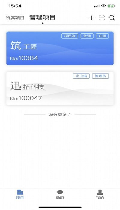 筑工匠软件