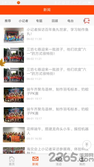 丫好小记者app