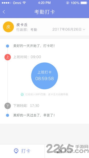 凌云考勤 凌云考勤下载