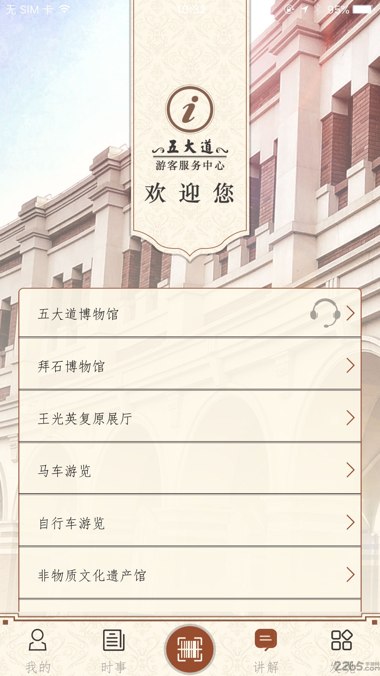 五大道游客服务中心