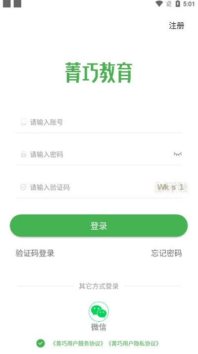 菁巧教育官方版