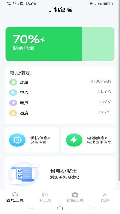 金波工具箱app