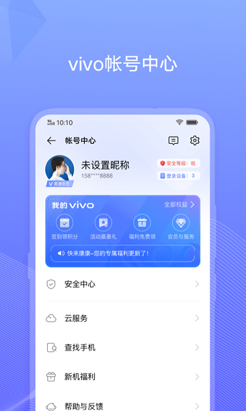 vivo帐号下载软件