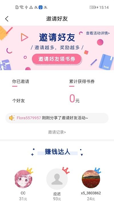 香网小说总裁版阅读器