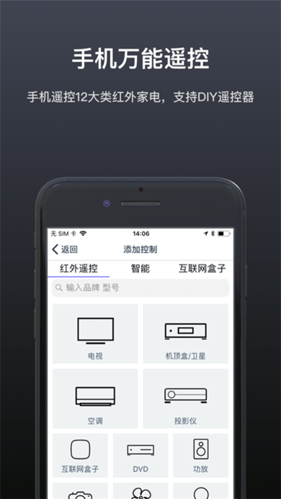 红外万能遥控器管家app