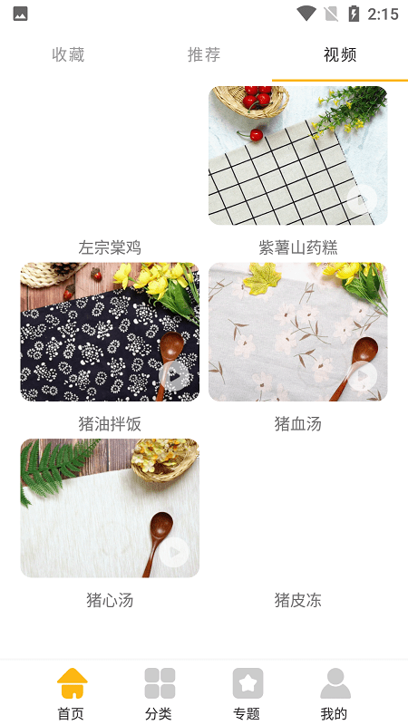 小卖部的蓝莓酱食谱app