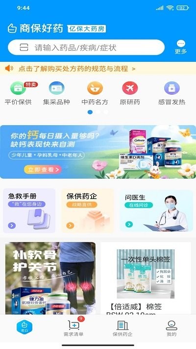 商保好药app 商保好药软件下载