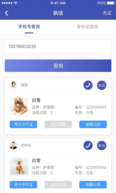 养犬执法客户端