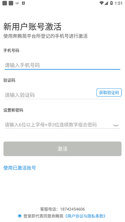 奔腾苑app官方版