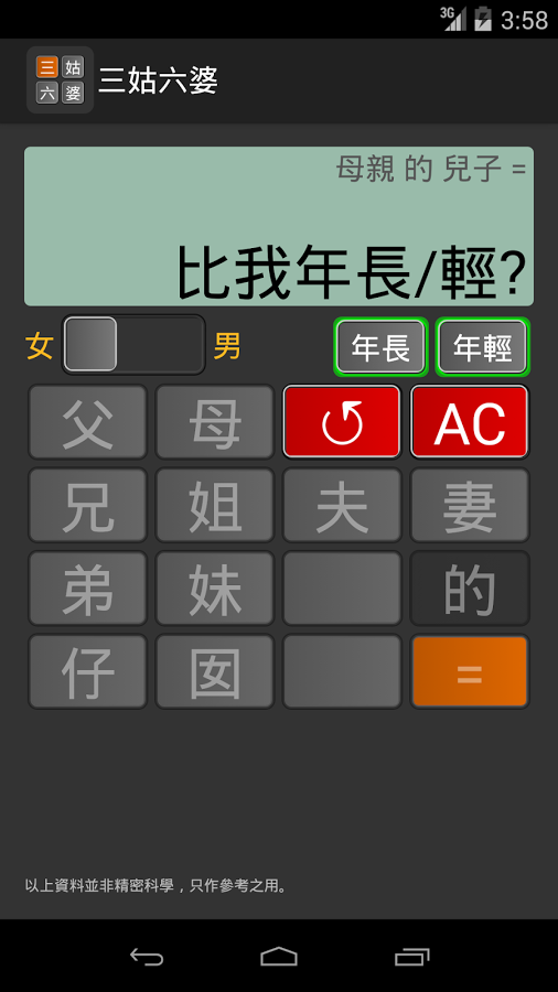 亲戚称呼计算器app下载