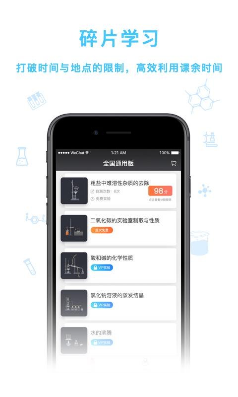 化学实验加试app下载