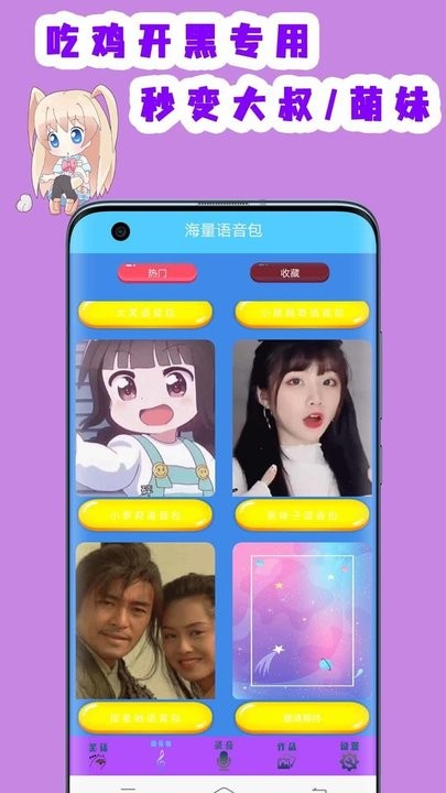 万能变声器聊天手机版(万能变声器语音包)