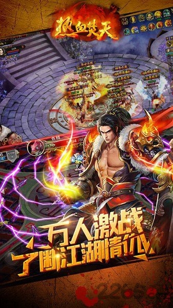 畅玩热血焚天手游