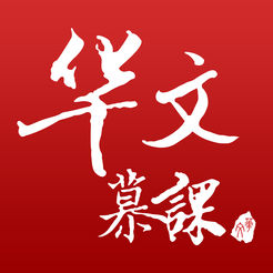 北大华文慕课平台