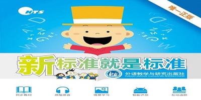 新标准英语app