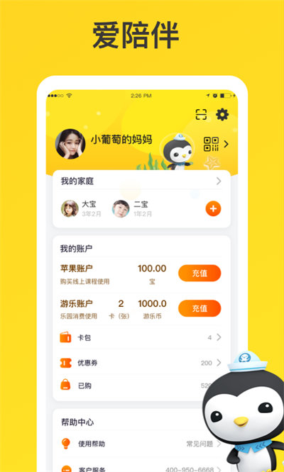 万达宝贝王app 宝贝王早教下载