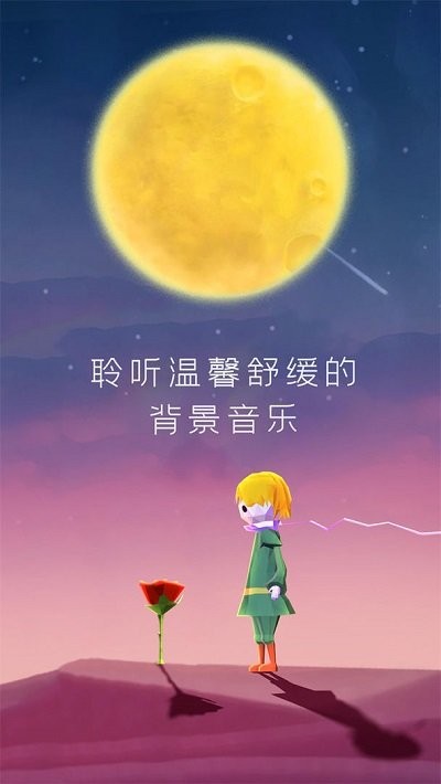 宝丽星辰王子的故事游戏 宝丽星辰王子的故事手游下载