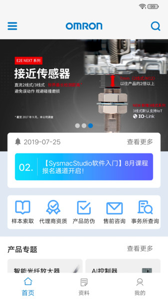 欧姆龙FA世界软件下载