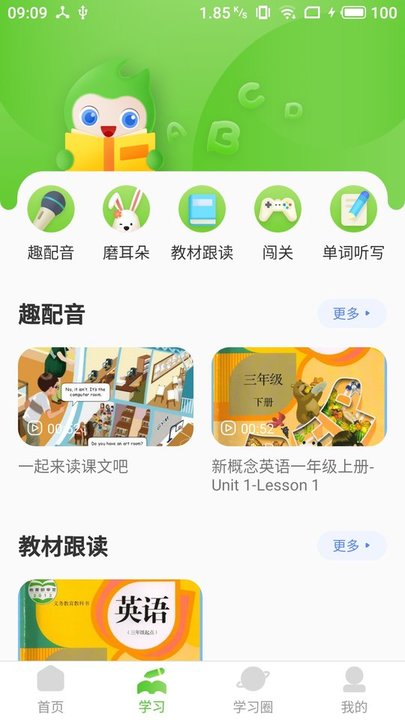维多利少儿英语app 维多利少儿英语最新版下载