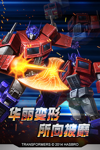 变形金刚崛起官方版