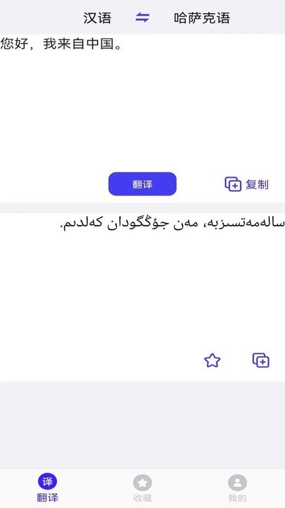 哈萨克语翻译最新版