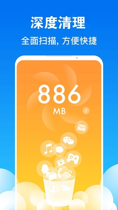 一键清理加速手机版(改名清理大师)