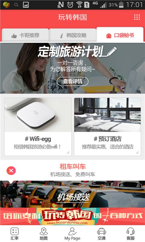 玩转韩国app下载