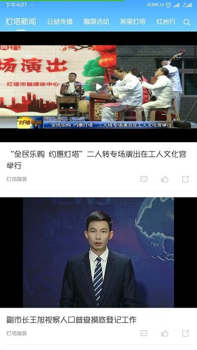 灯塔融媒2022最新版下载