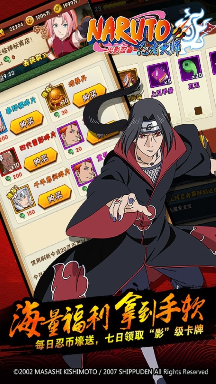 火影忍者忍者大师百度版本