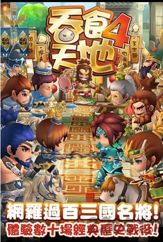吞食天地4官渡之战内购破解版