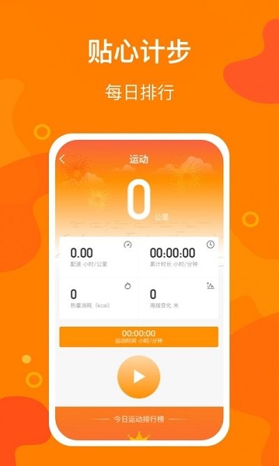 豆豆计步app 豆豆计步下载安装软件