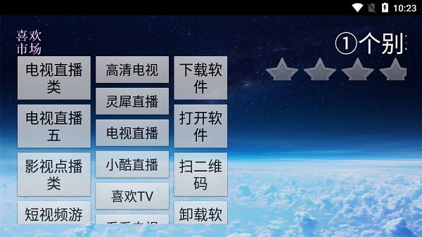 喜欢市场Tv版