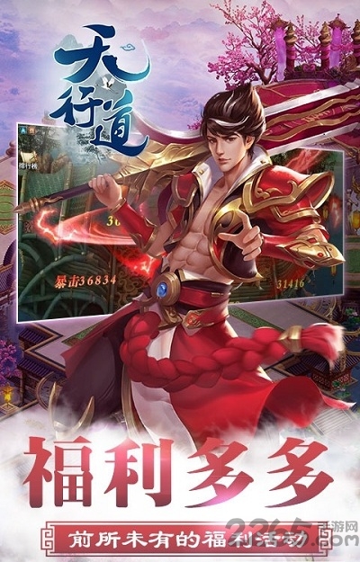 天行道h5手游官方版