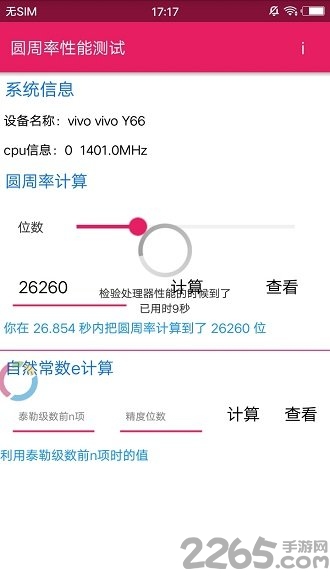 圆周率性能测试app下载