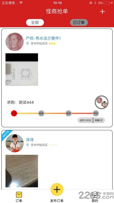 怪商抢单客户端