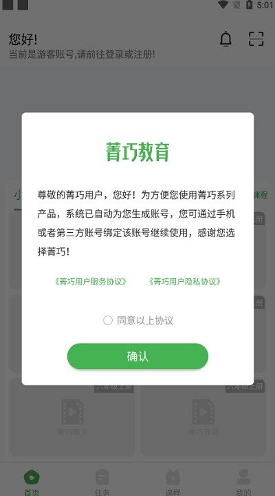 菁巧教育官方版