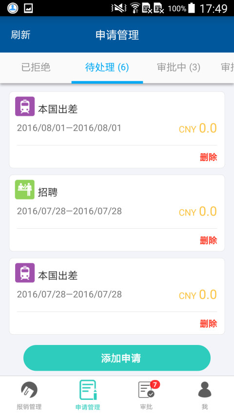简单报销APP下载