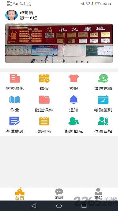 创有校园家长版下载